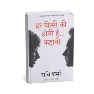 Everyone has a Story: Har Kisi Ki Hoti Hai…Kahani in Hindi